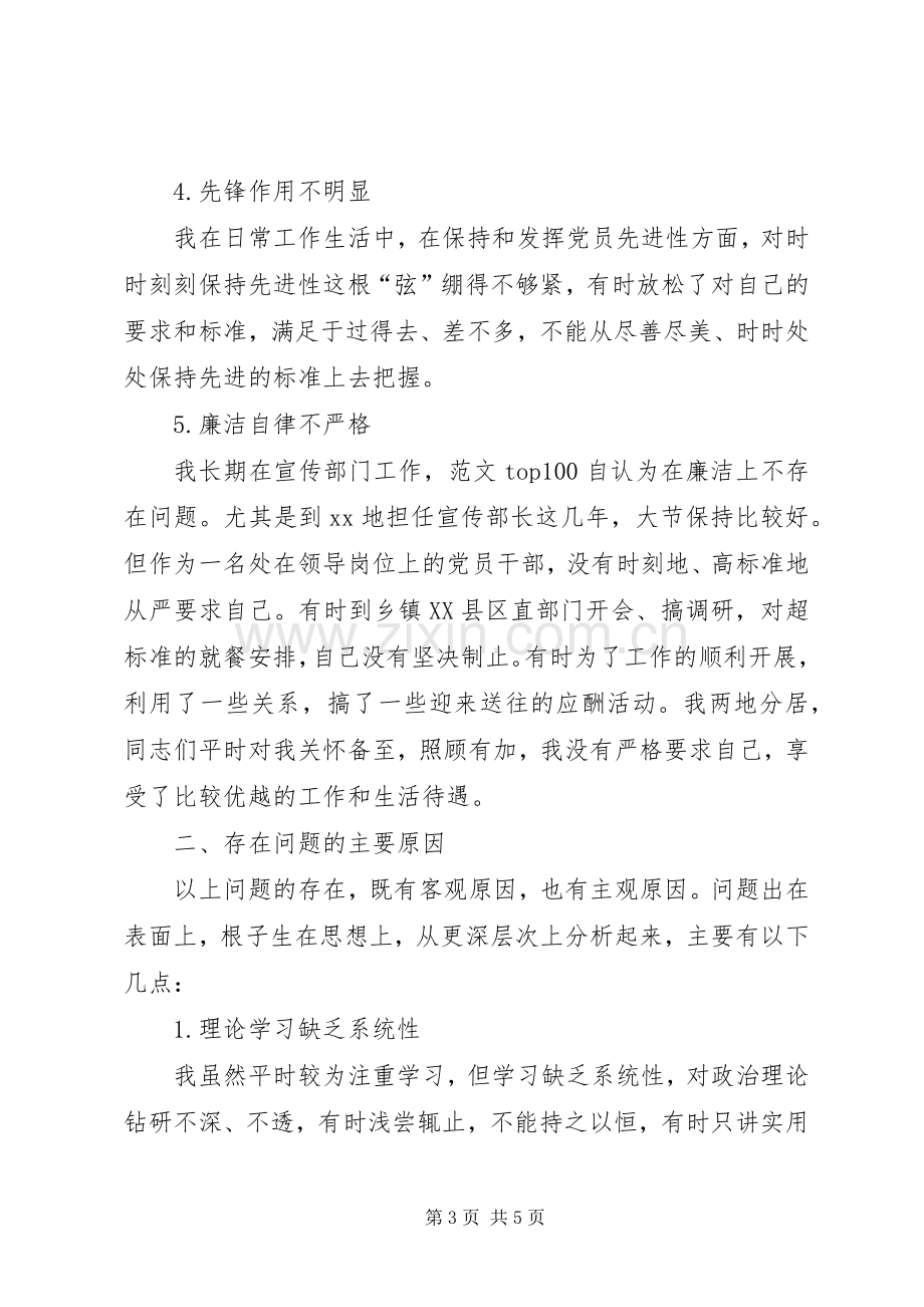 优秀心得体会范文：县委常委、宣传部部长的党性分析材料.docx_第3页