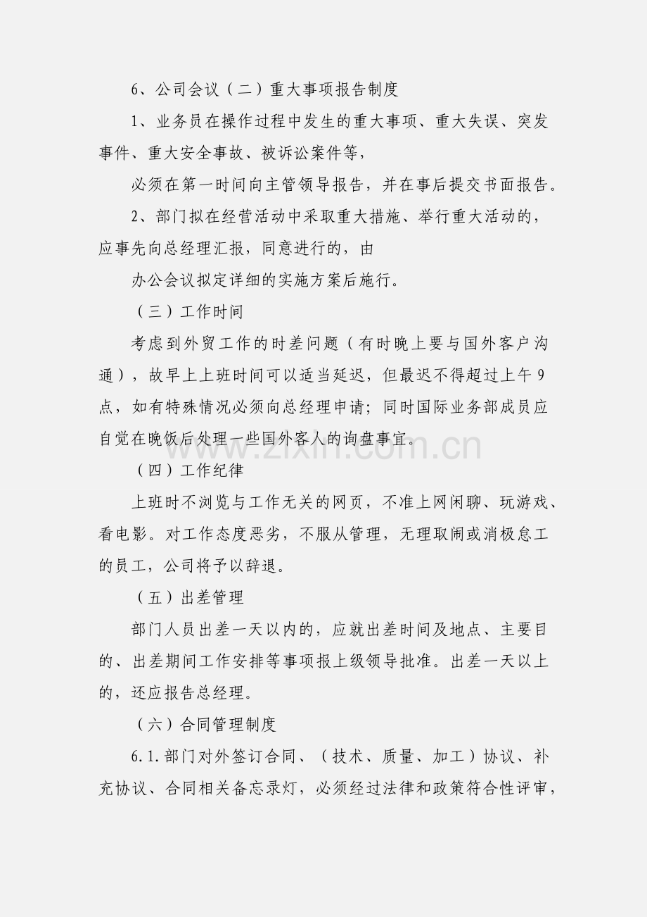 国际业务部管理制度.docx_第2页