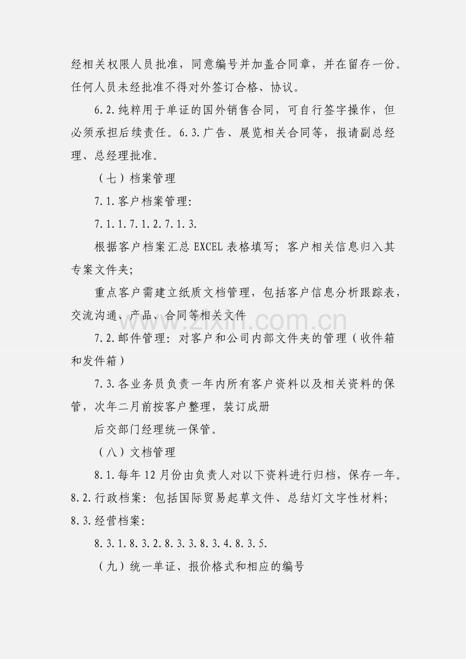 国际业务部管理制度.docx_第3页