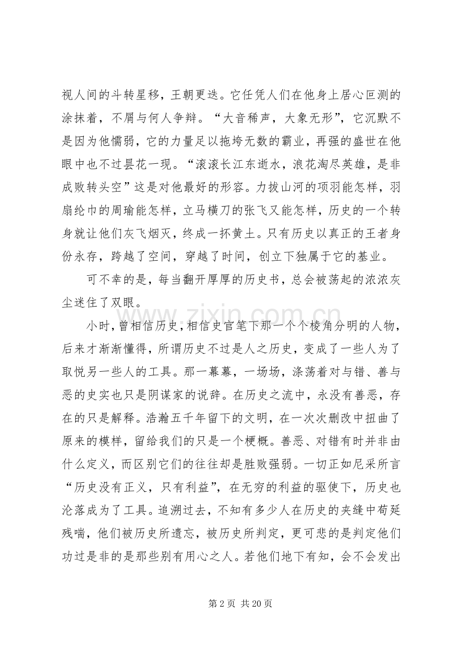 文化苦旅,读后感.docx_第2页