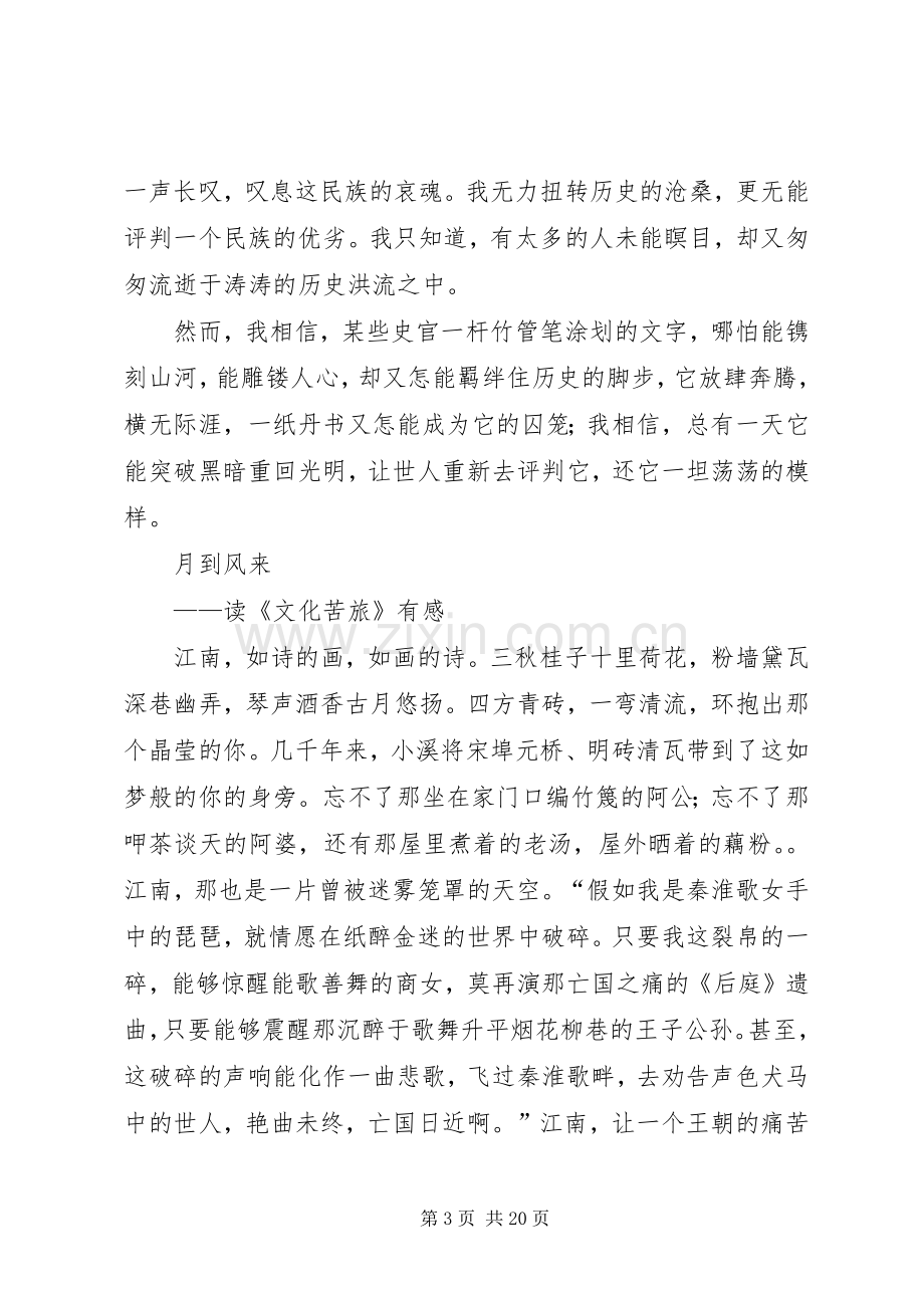 文化苦旅,读后感.docx_第3页