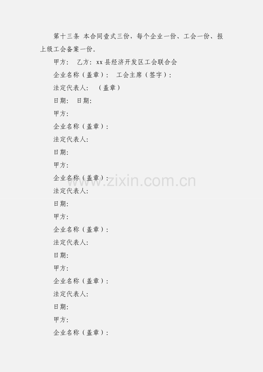 区域性企业集体合同.docx_第3页