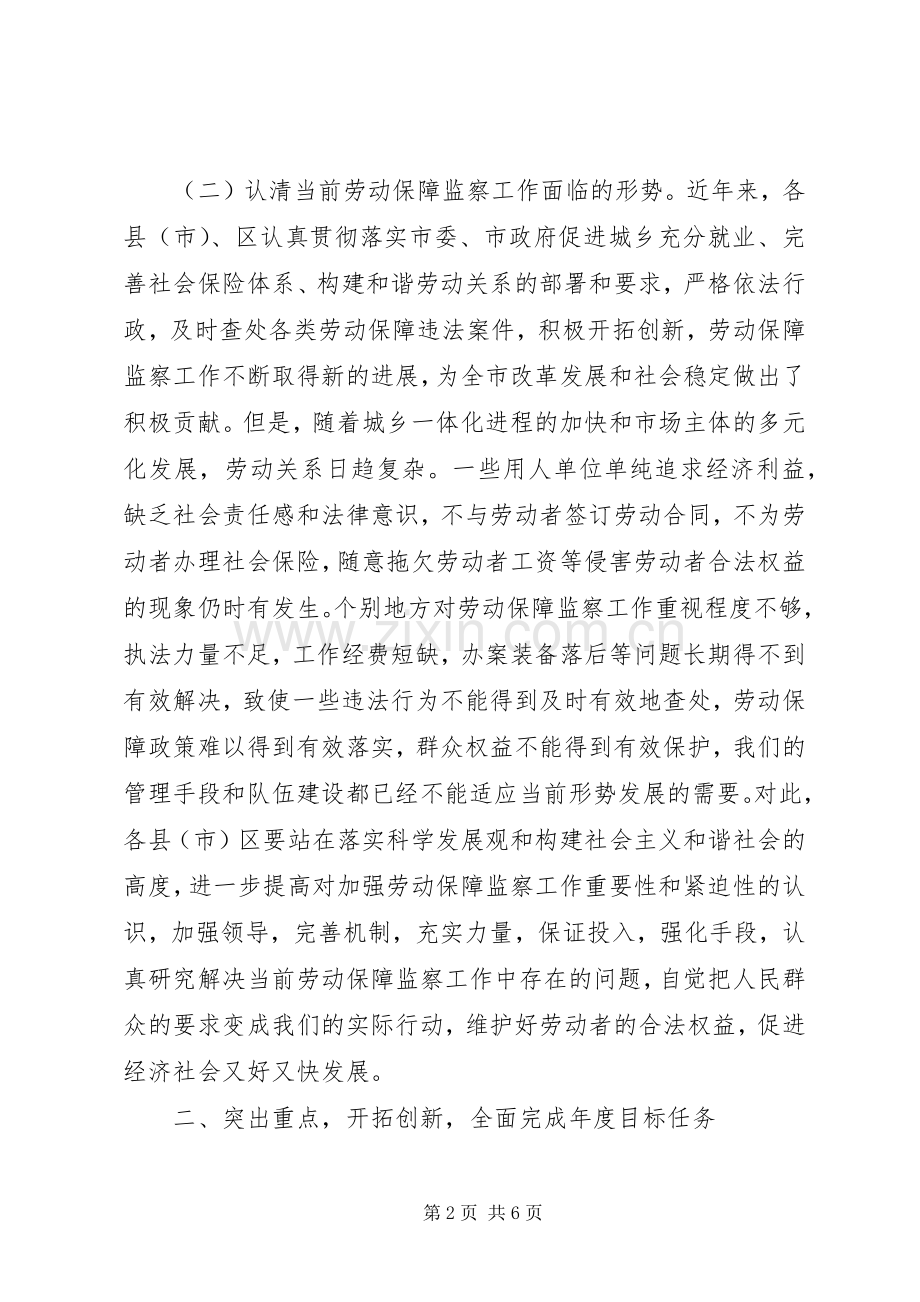 劳动保障监察工作讲话.docx_第2页