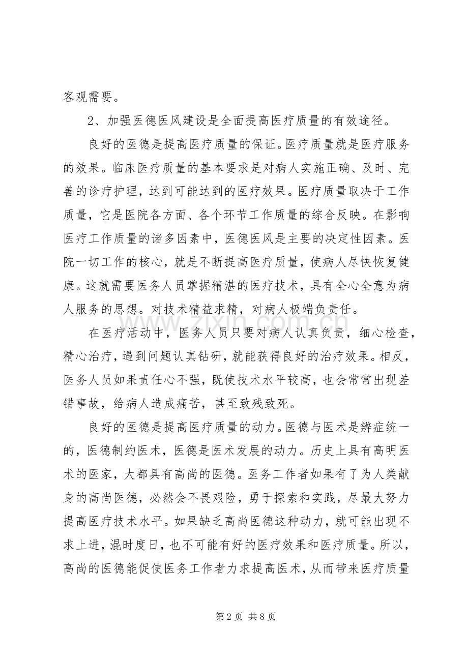 医德医风建设心得体会.docx_第2页