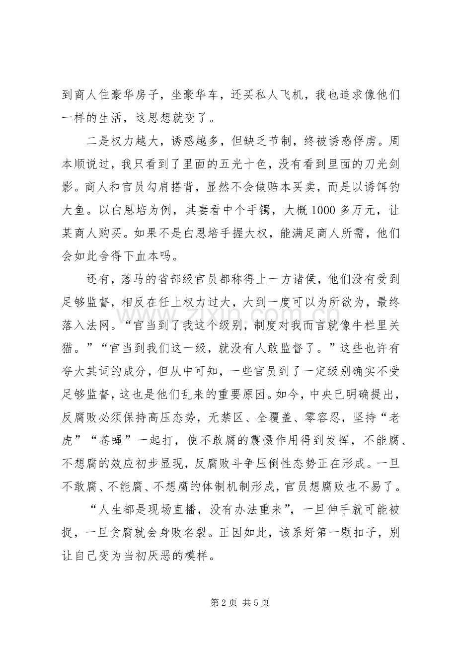 《永远在路上》八集观后感心得体会大全.docx_第2页