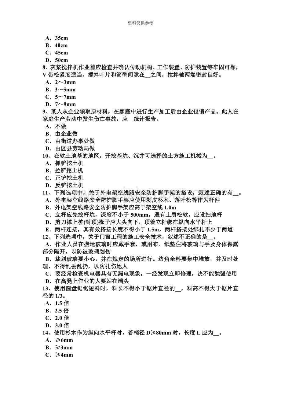 陕西省水利安全员考试题.docx_第3页