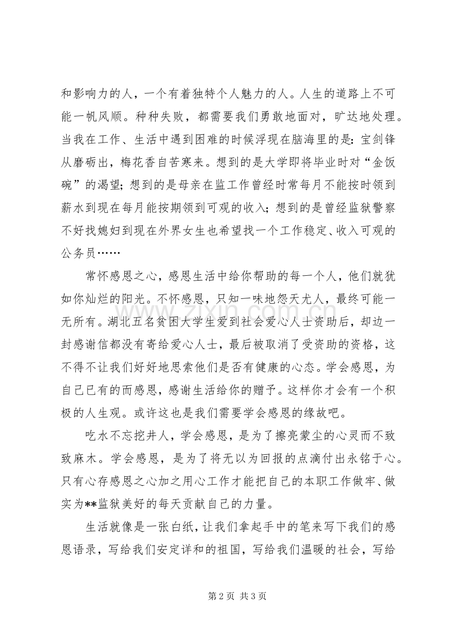 用心工作第五章读后感.docx_第2页