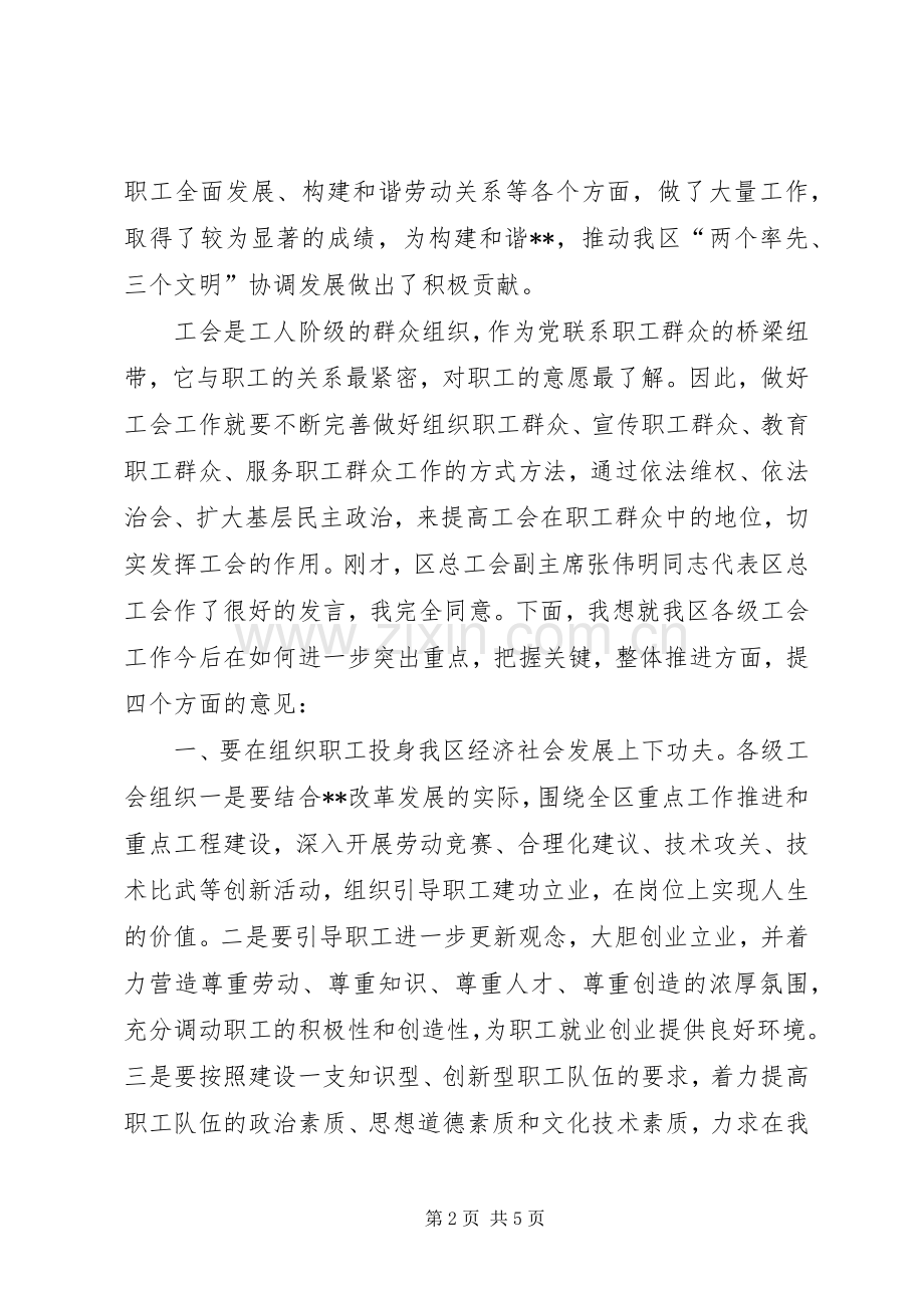 区长在工会庆五一工作表彰会上的讲话.docx_第2页