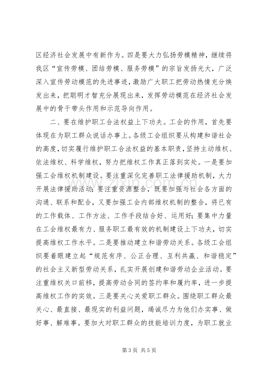 区长在工会庆五一工作表彰会上的讲话.docx_第3页