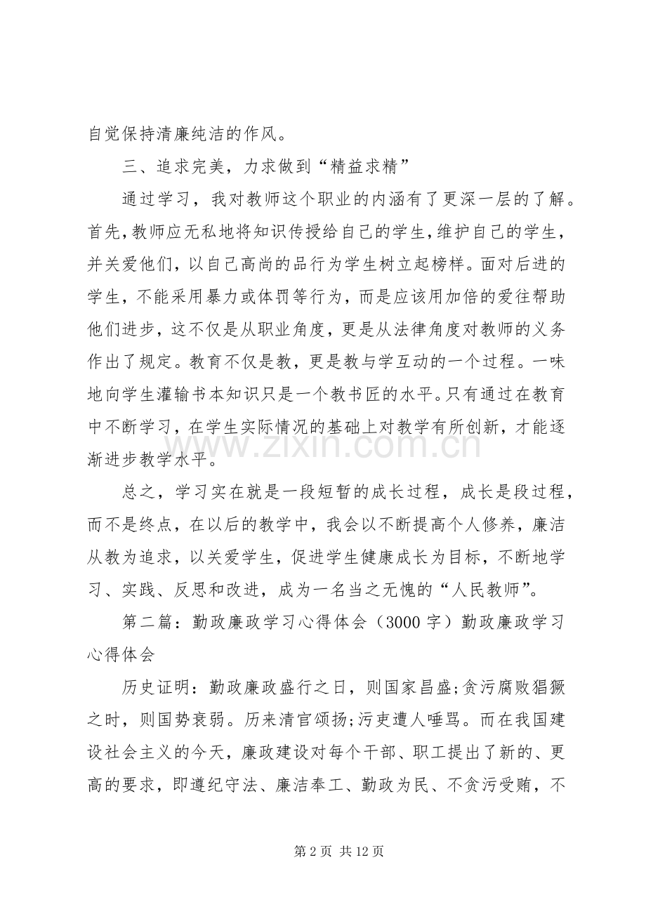 勤政廉政学习心得.docx_第2页