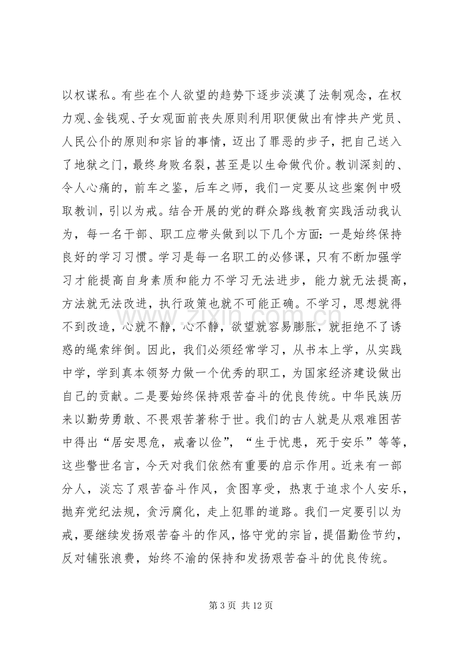 勤政廉政学习心得.docx_第3页