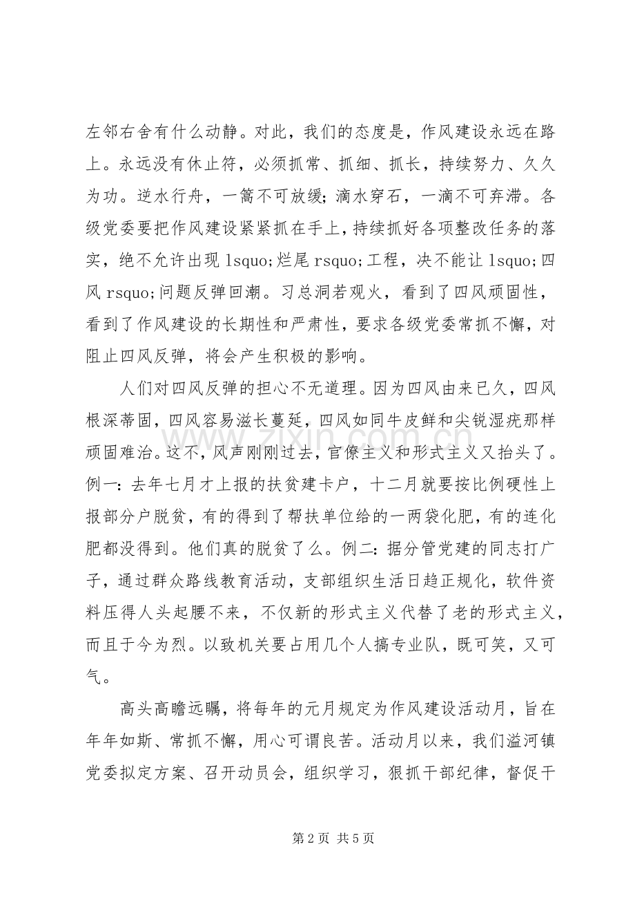 作风建设心得体会范文两篇.docx_第2页