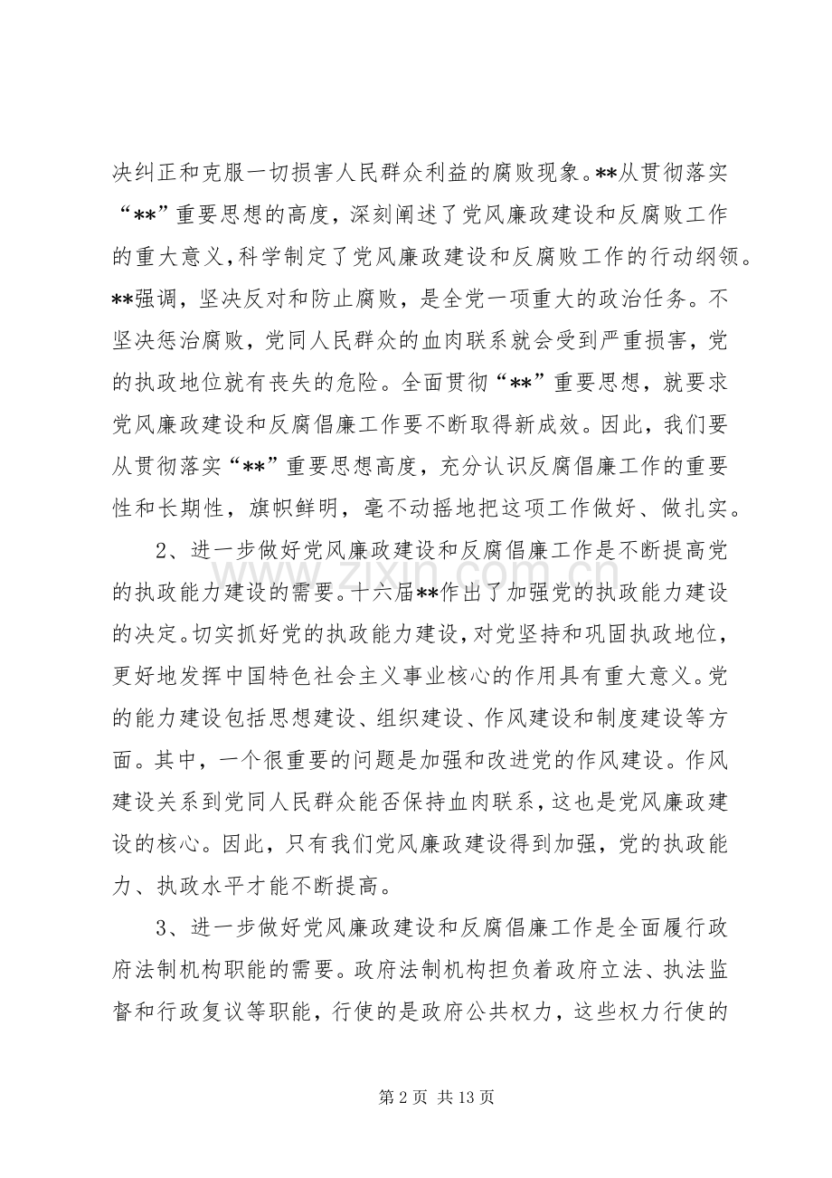 纪检监察工作会议领导讲话.docx_第2页