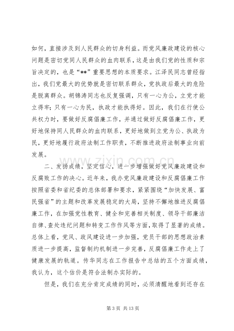 纪检监察工作会议领导讲话.docx_第3页