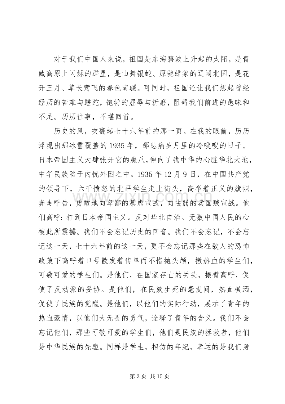 关于一二九运动演讲稿演讲稿范文.docx_第3页