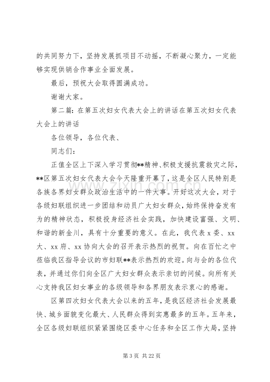 在供销五次代表大会上的讲话1.docx_第3页