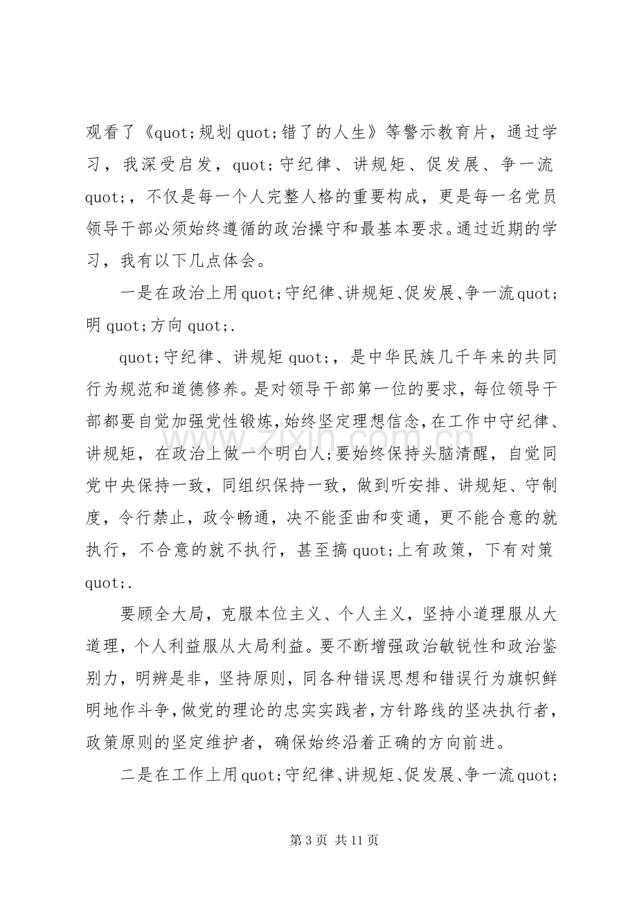 增强党性严守纪律心得体会.docx_第3页