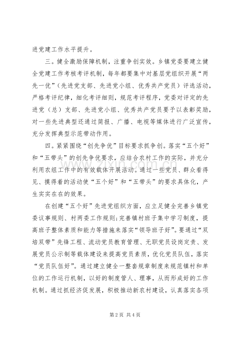 基层党组织创先争优活动心得体会.docx_第2页