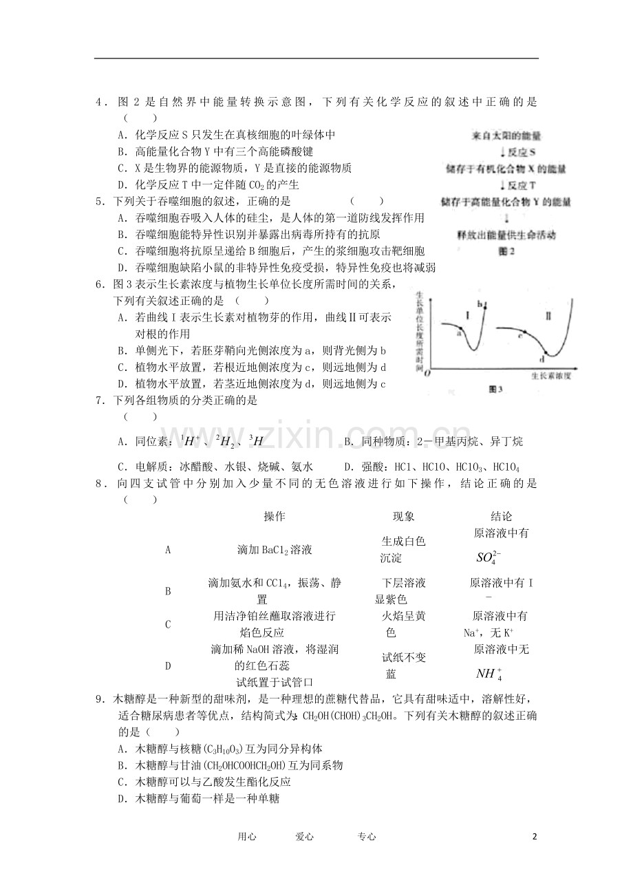 云南省师大附中高考理综适应性考试(一)试题.doc_第2页