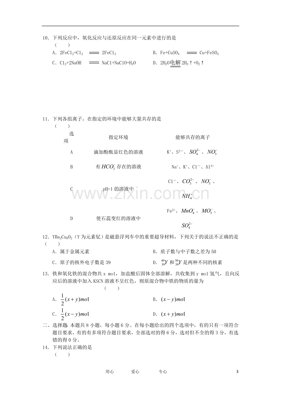 云南省师大附中高考理综适应性考试(一)试题.doc_第3页