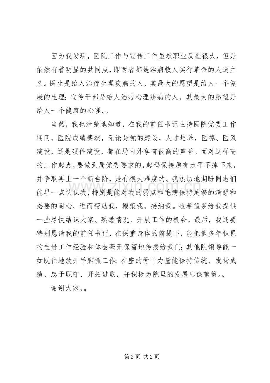 党委书记的就职演讲稿.docx_第2页