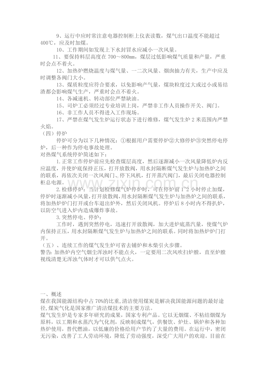 煤气发生炉安全操作规程.doc_第2页