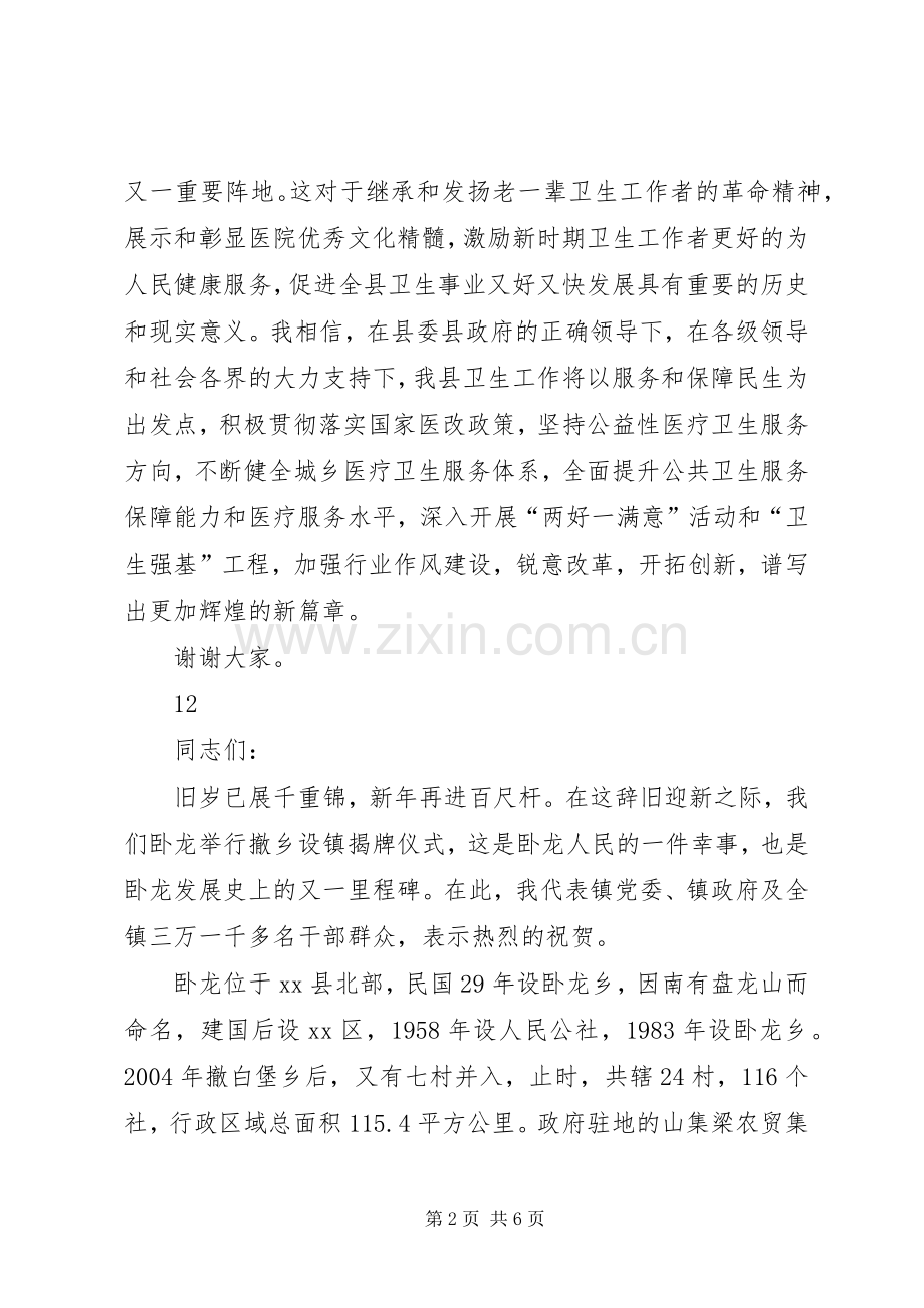 医院旧址纪念馆揭牌仪式副县长发言稿.docx_第2页