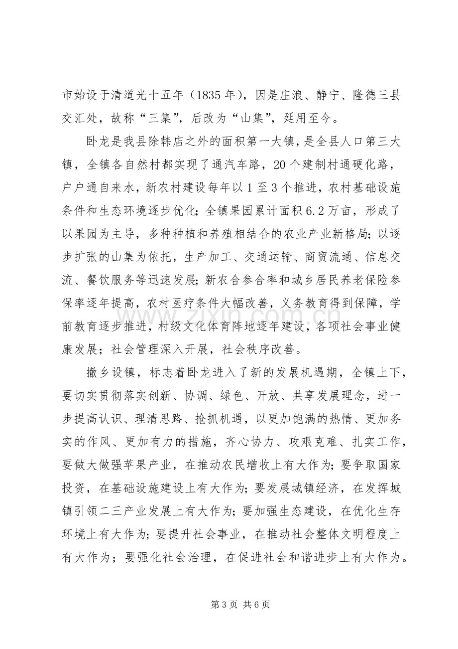 医院旧址纪念馆揭牌仪式副县长发言稿.docx_第3页