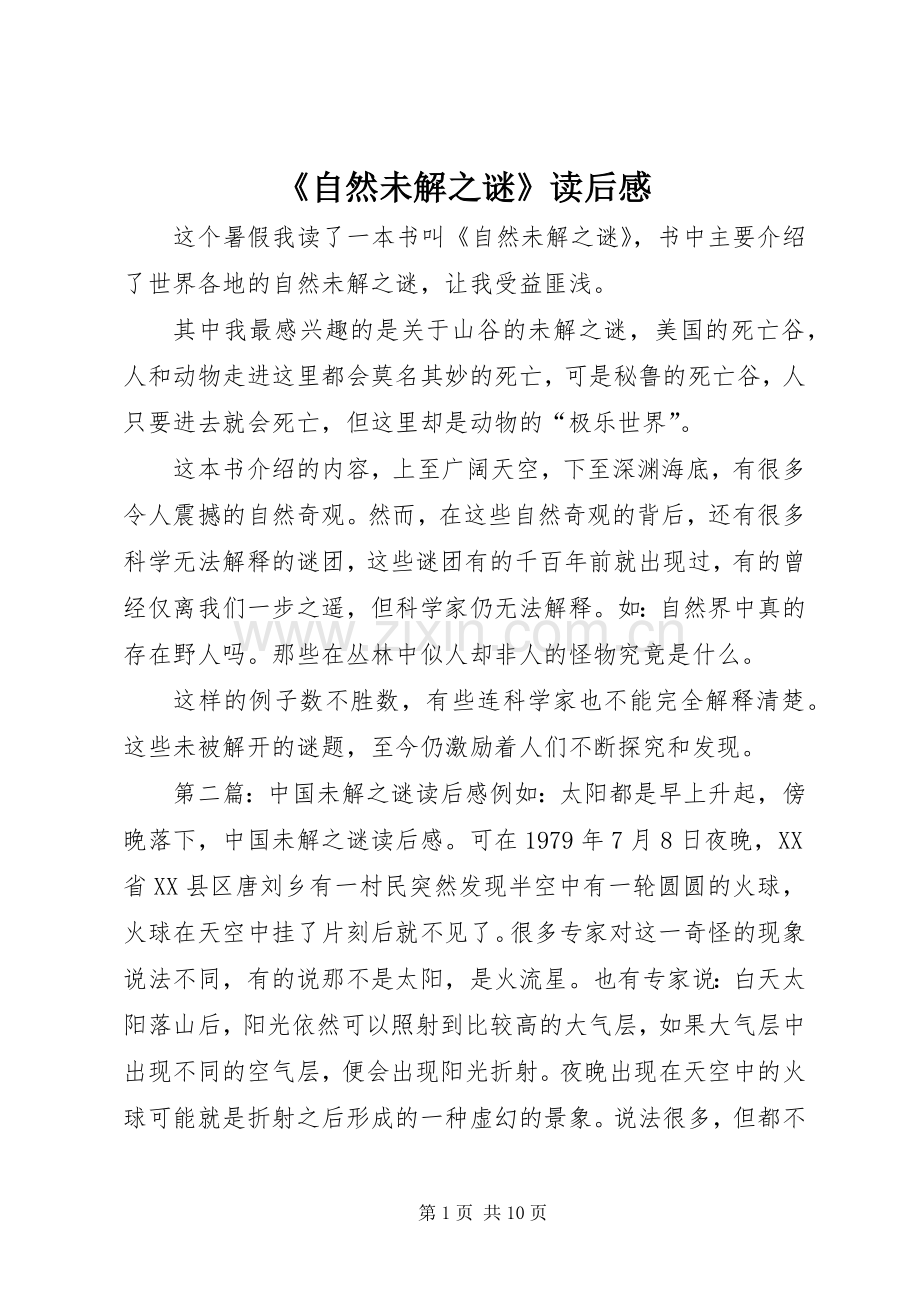 《自然未解之谜》读后感.docx_第1页