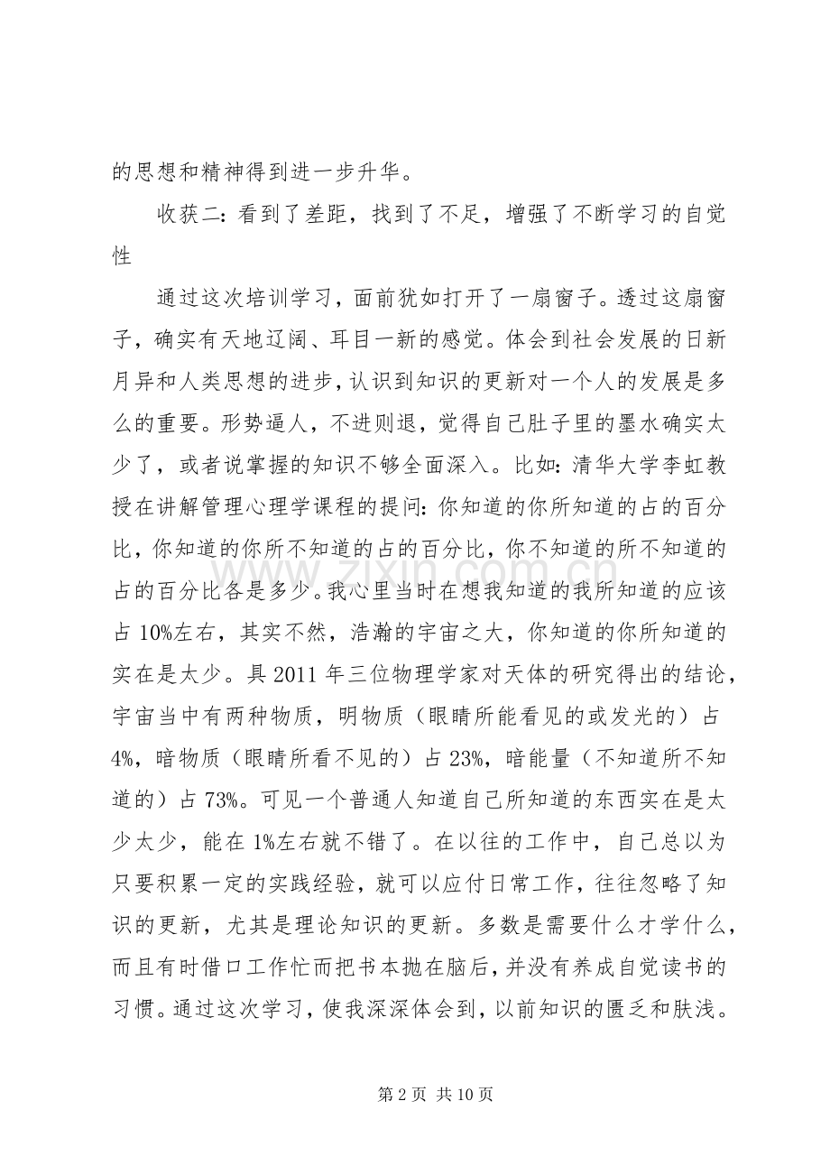 培训的心得体会.docx_第2页