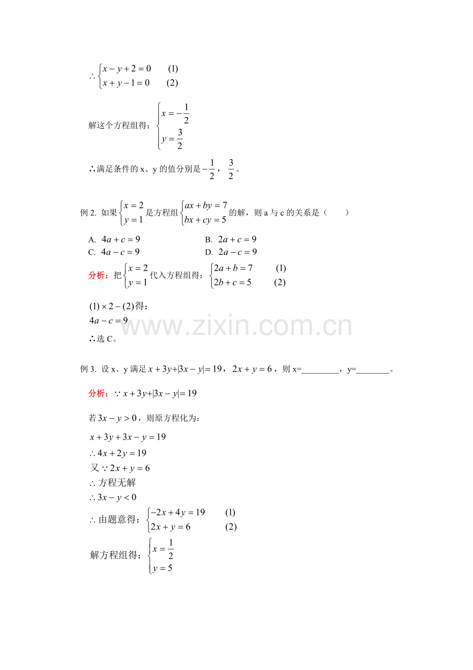 七年级数学第七章-二元一次方程组华东师大版知识精讲[1].doc_第2页