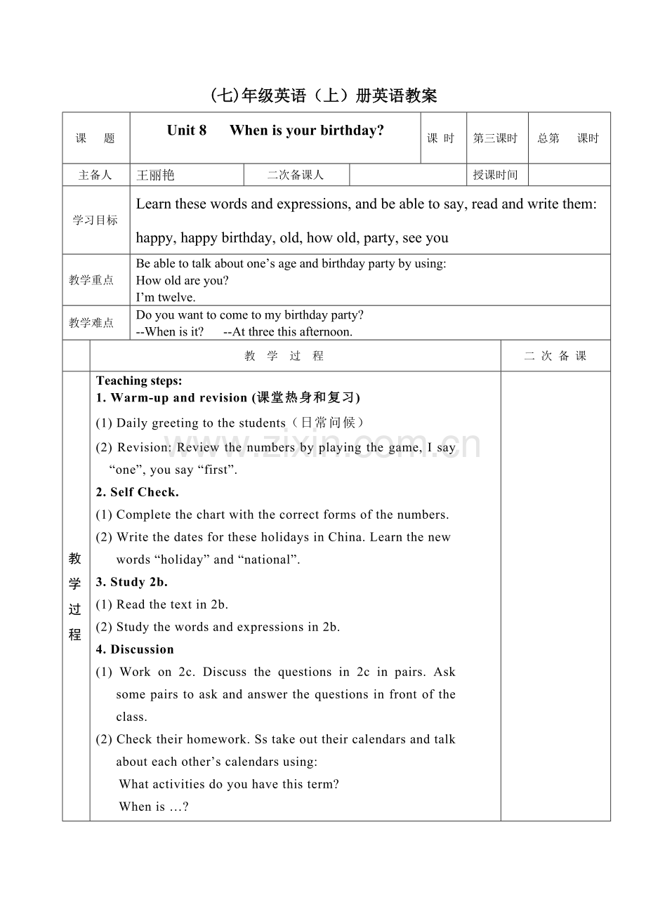 Unit8教案(3).doc_第1页