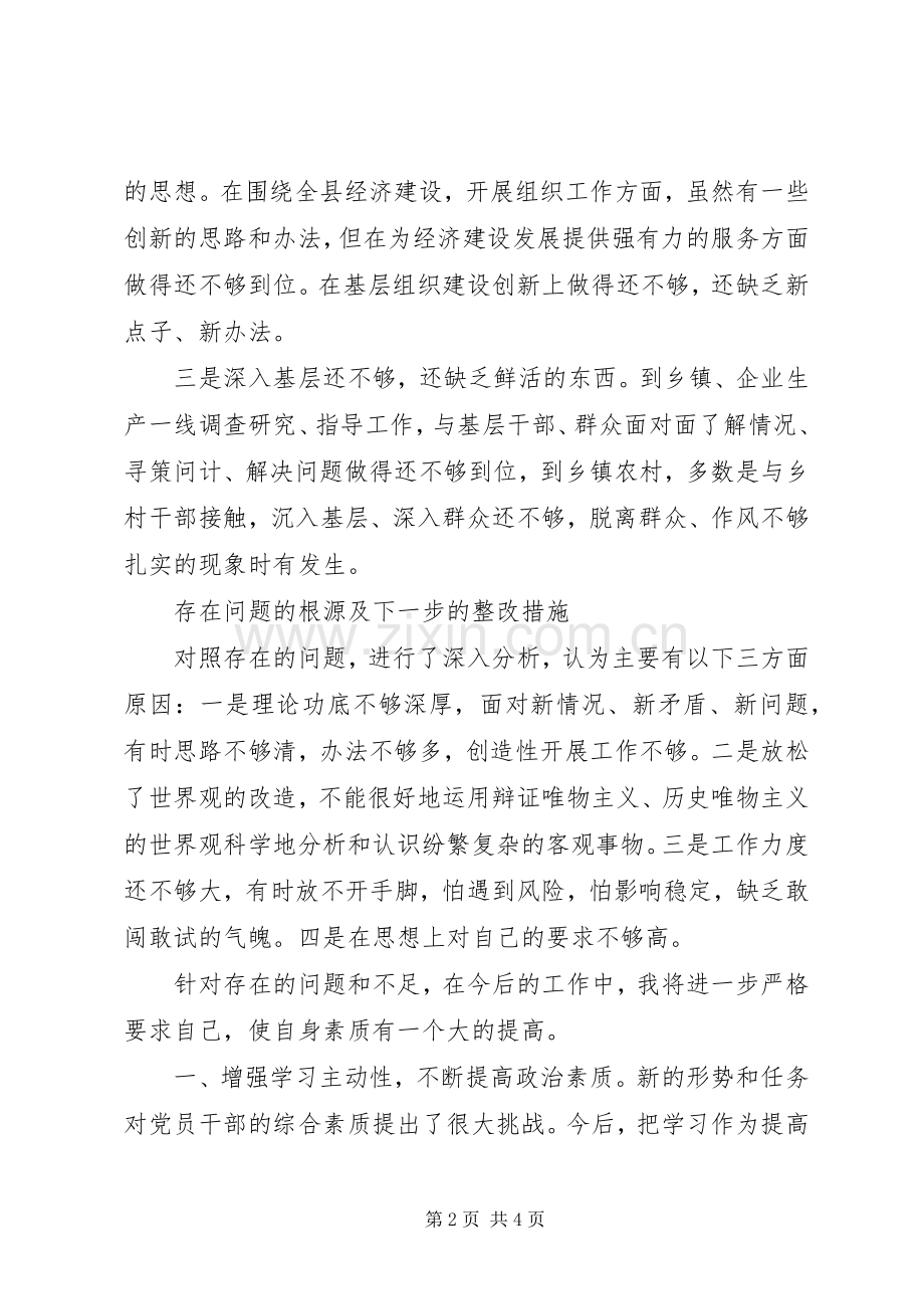 组工干部创先争优剖析讲话（思想与工作汇报）.docx_第2页