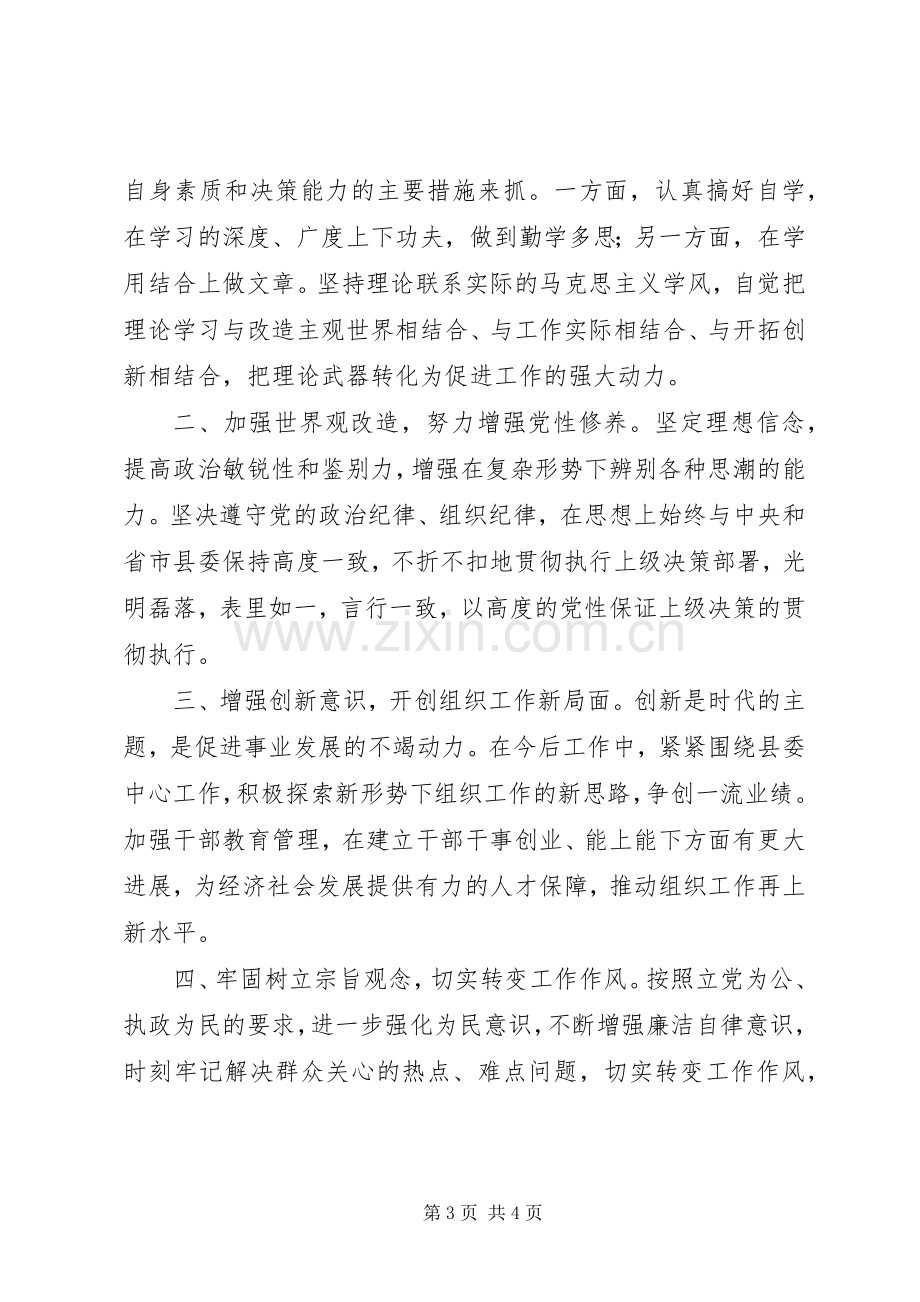 组工干部创先争优剖析讲话（思想与工作汇报）.docx_第3页