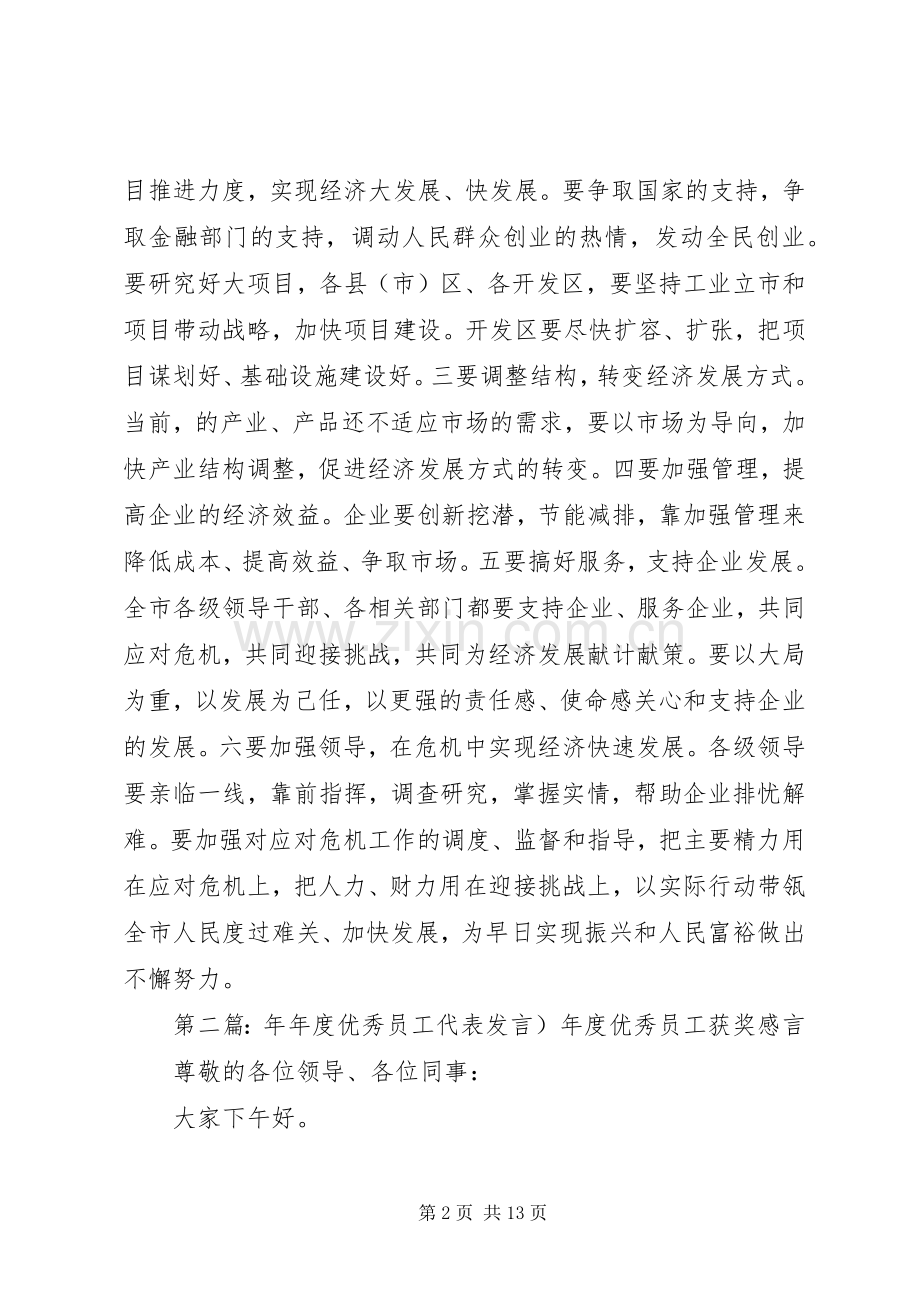 第一篇：应付金融危机领导发言同志们：.docx_第2页