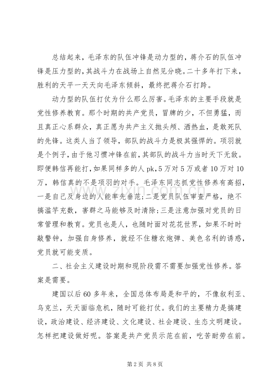 提高党性修养发言稿3篇.docx_第2页