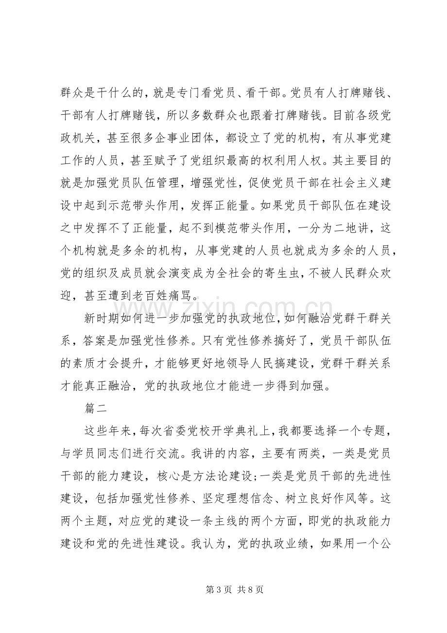 提高党性修养发言稿3篇.docx_第3页