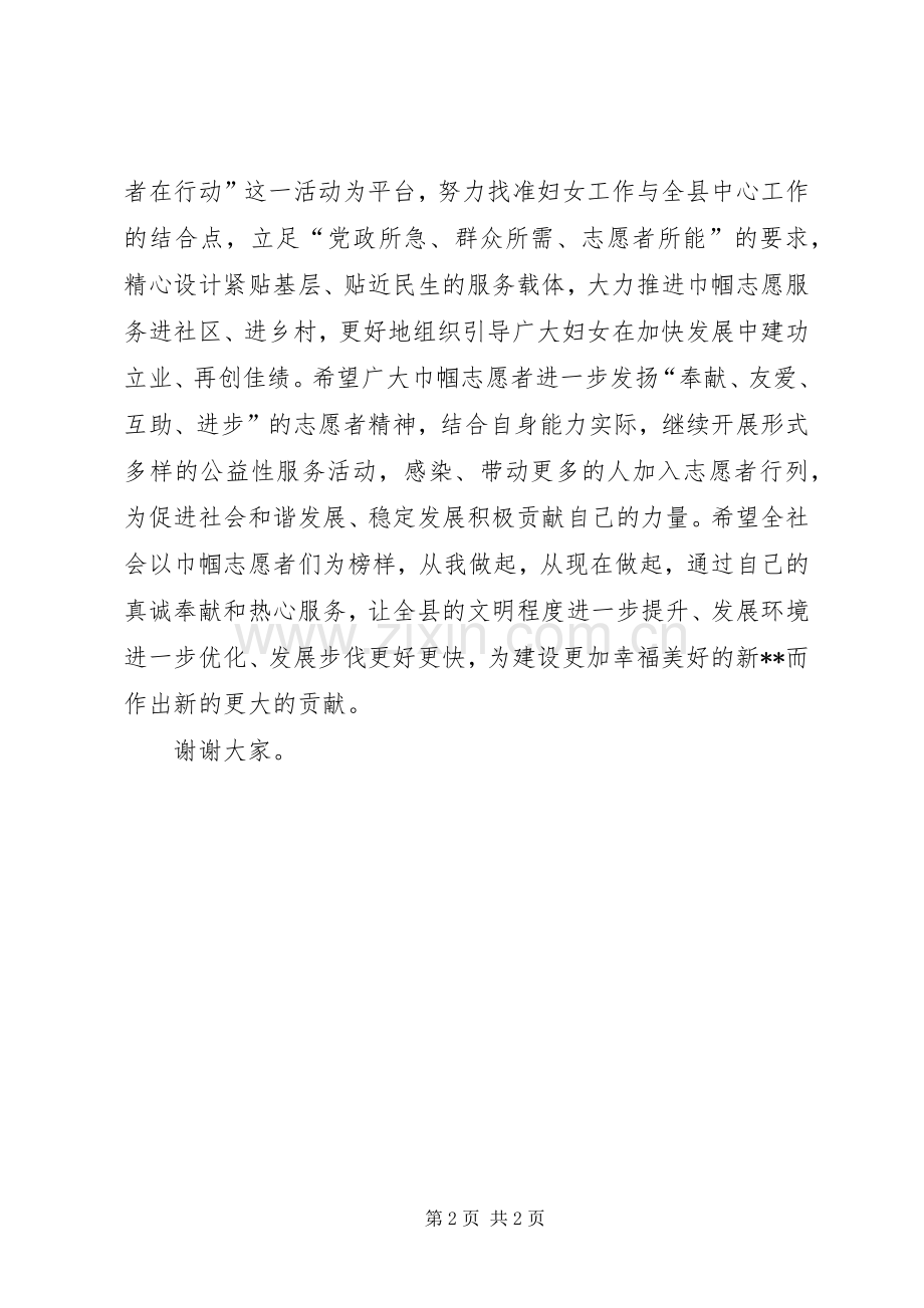 庆三八县领导讲话稿.docx_第2页