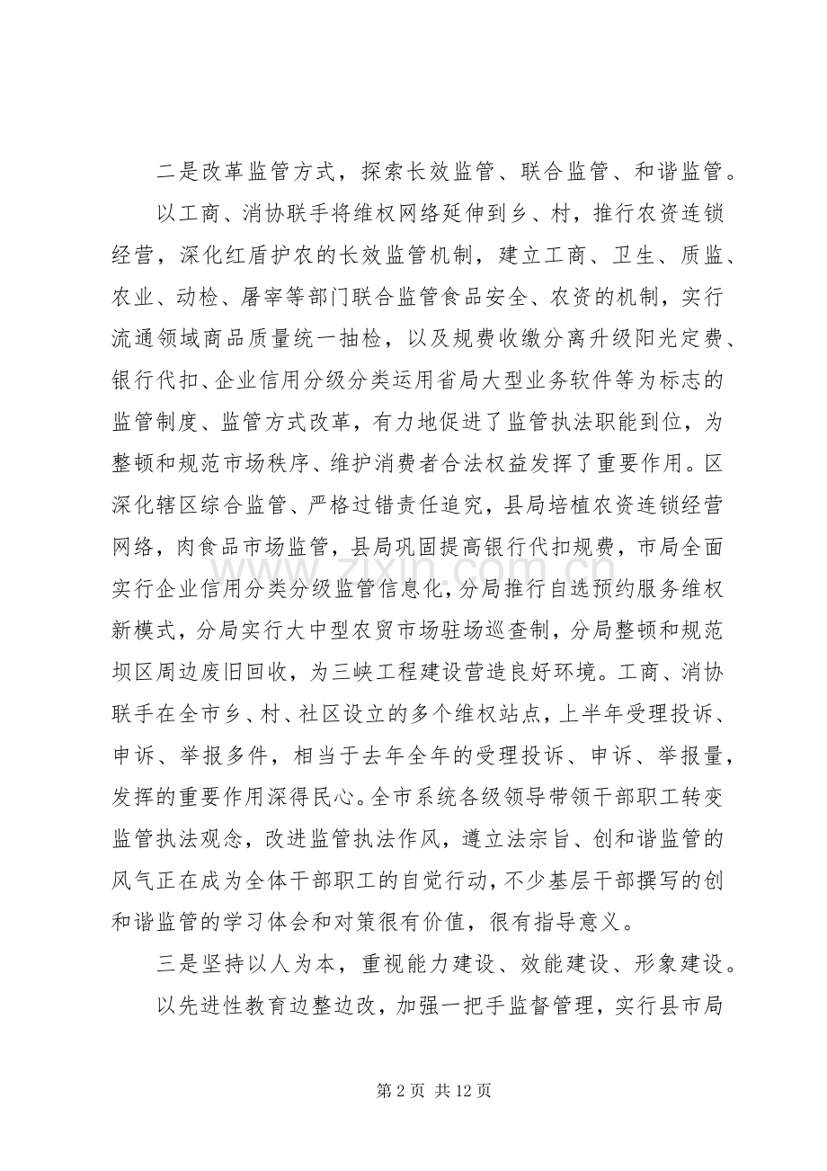 全市工商局长座谈会讲话.docx_第2页