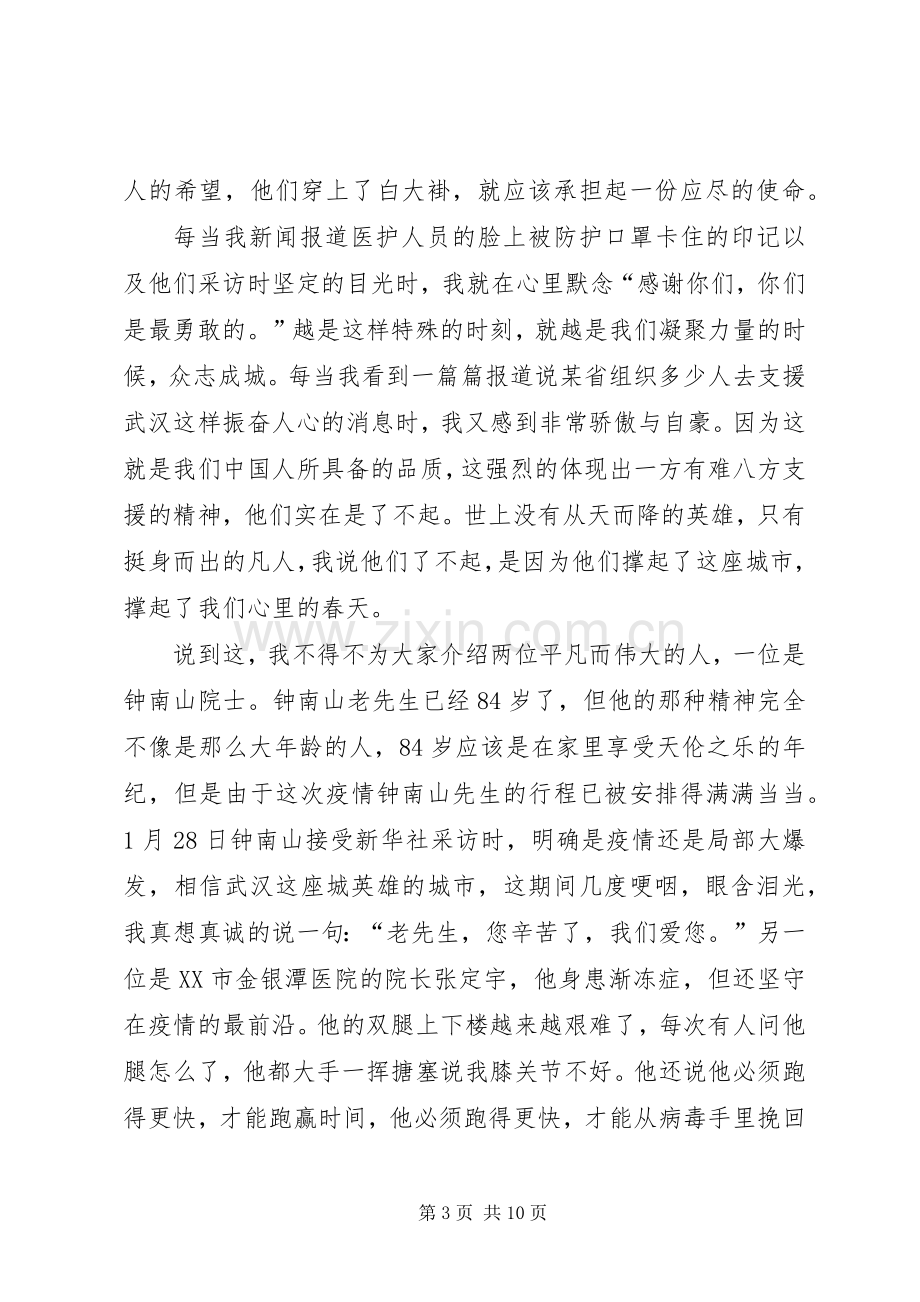 高校党组织战“疫”示范微党课学习心得体会多篇.docx_第3页