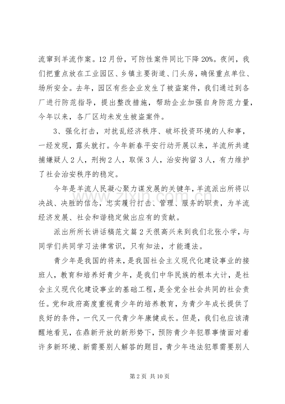 派出所所长讲话稿范文.docx_第2页