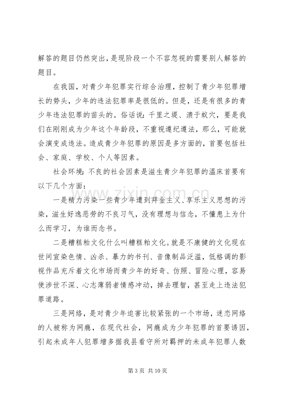 派出所所长讲话稿范文.docx_第3页