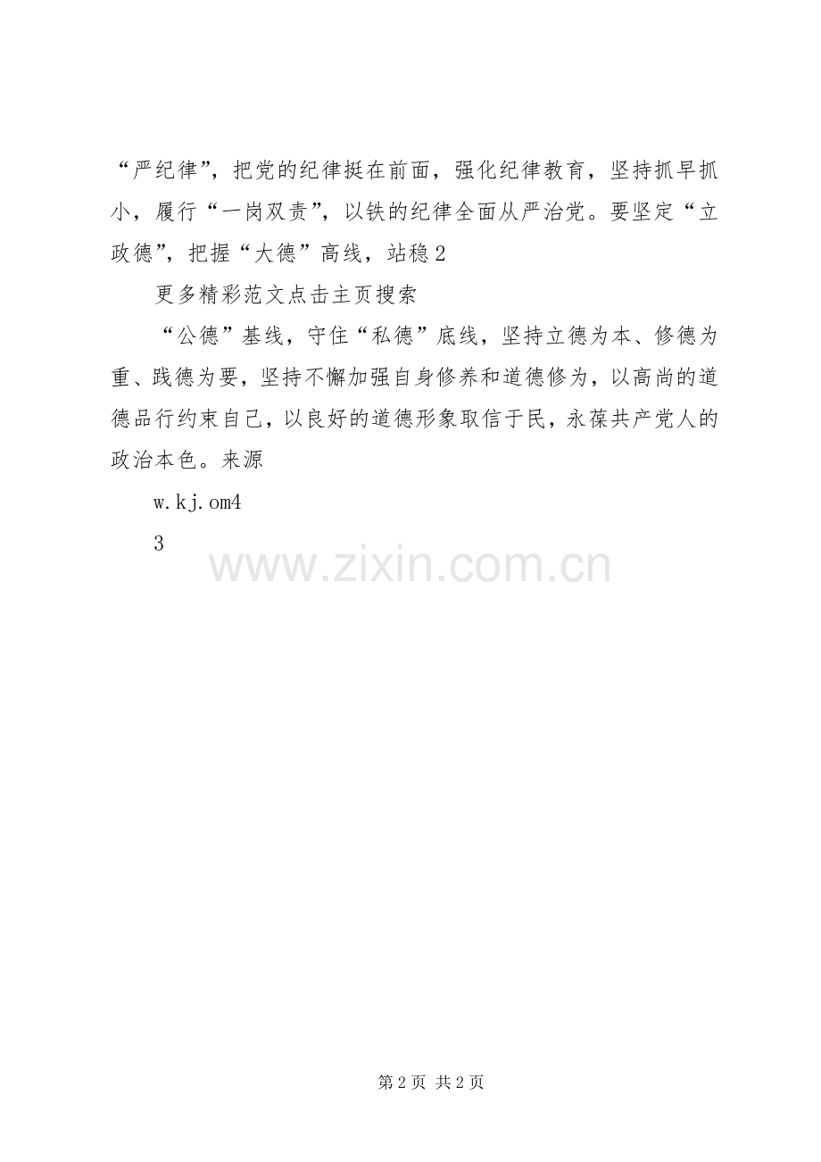 县委中心组“讲严立”专题警示教育集中研讨会发言稿.docx_第2页