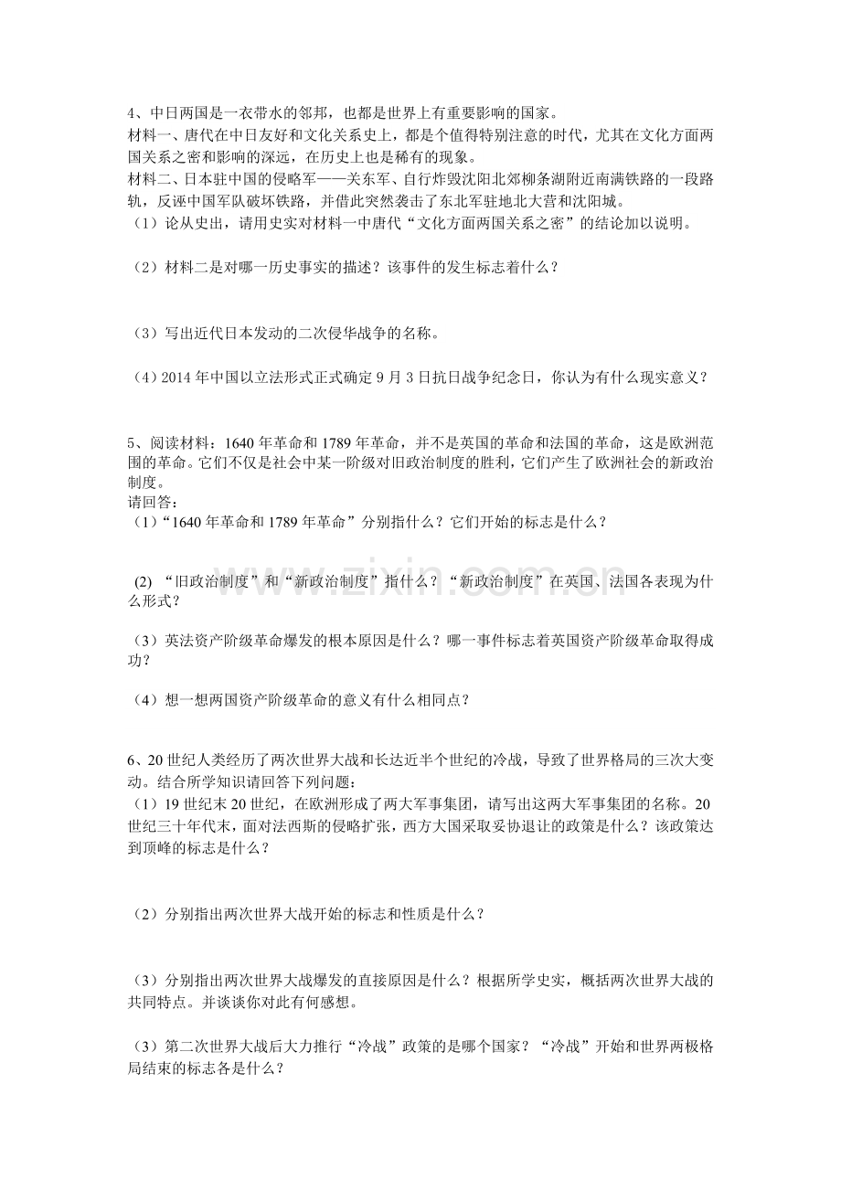 2014历史复习题.doc_第2页