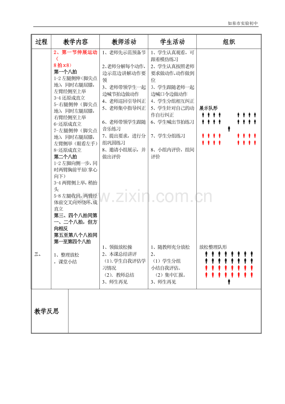 初一广播操教案.doc_第2页