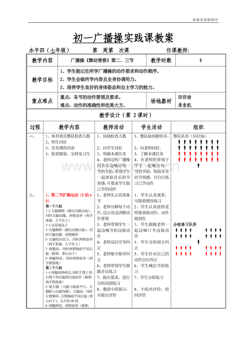 初一广播操教案.doc_第3页