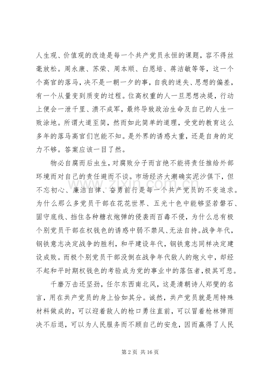 20XX年永远在路上心得体会.docx_第2页