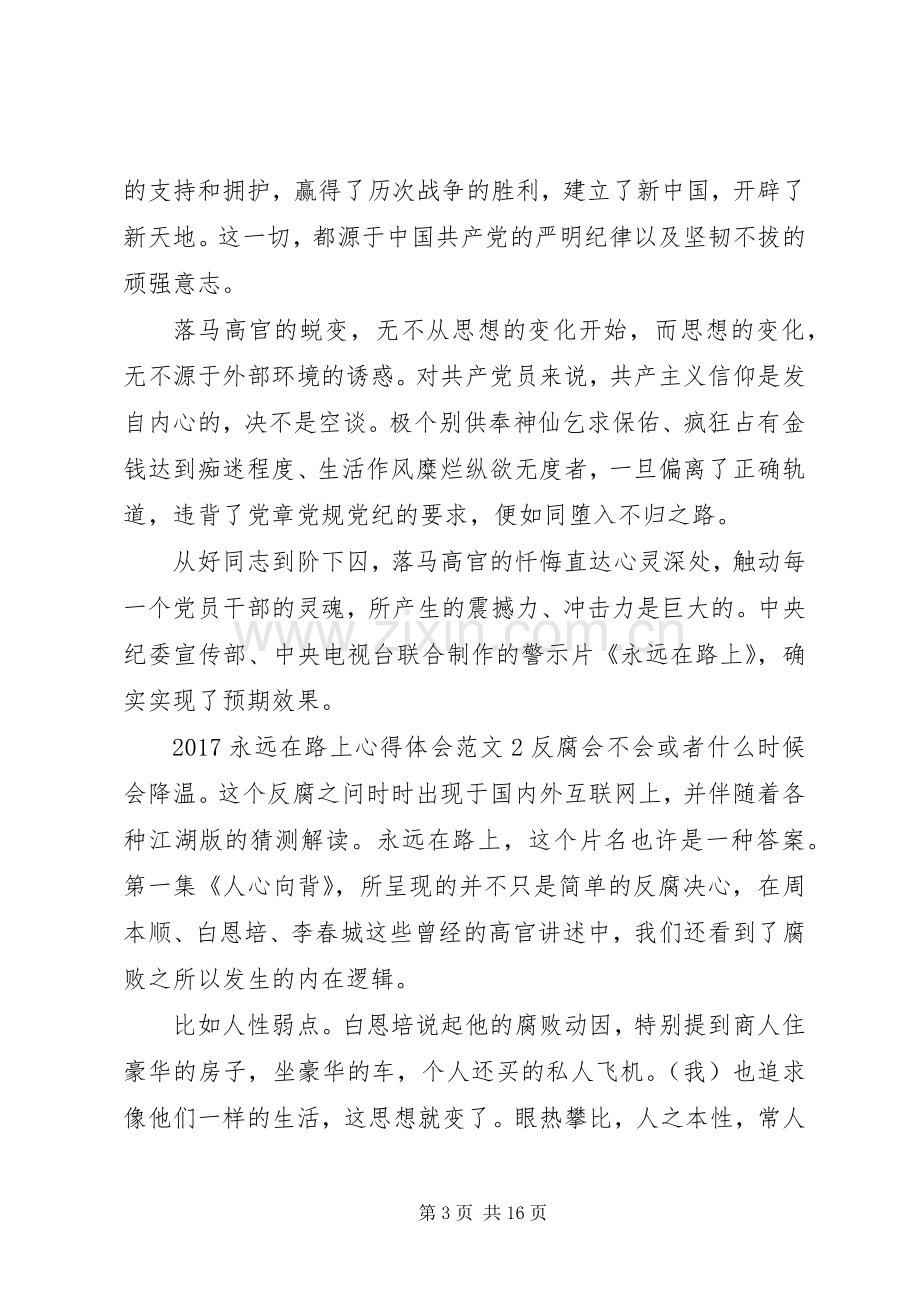 20XX年永远在路上心得体会.docx_第3页