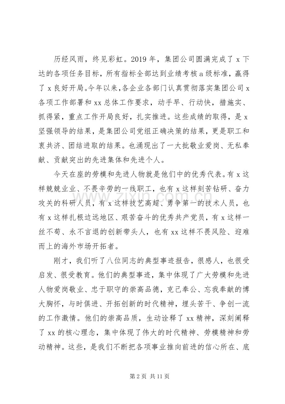 集团公司庆祝“五一”国际劳动节劳模事迹报告会讲话.docx_第2页