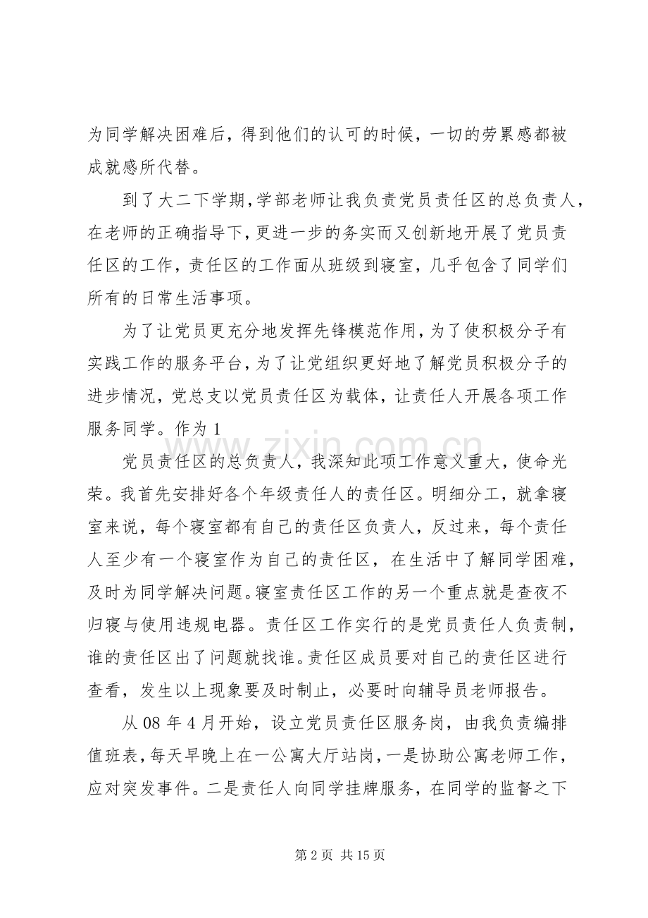 党员责任区交流会发言稿.docx_第2页